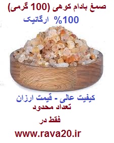 صمغ فارسی زدو (صمغ بادام کوهی) (100 گرمی)- کد: po5