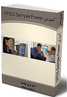 کتاب-آموزش-تصویری-نمونه-گیری-با-SPSS-Sample-Power.jpg